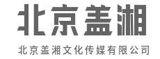帧藏美好，用视觉叩开流量大门-北京盖湘文化传媒有限公司